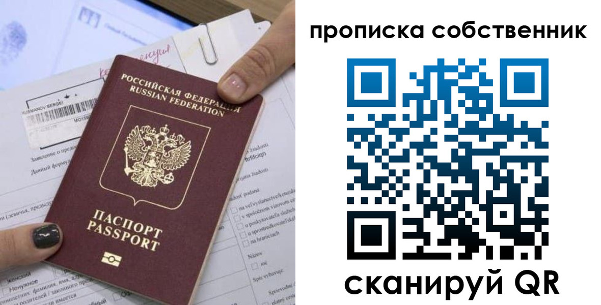 временная прописка в Зеленогорске