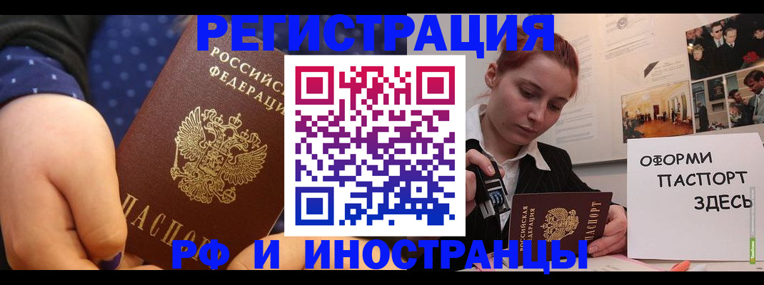 временная прописка в Зеленогорске