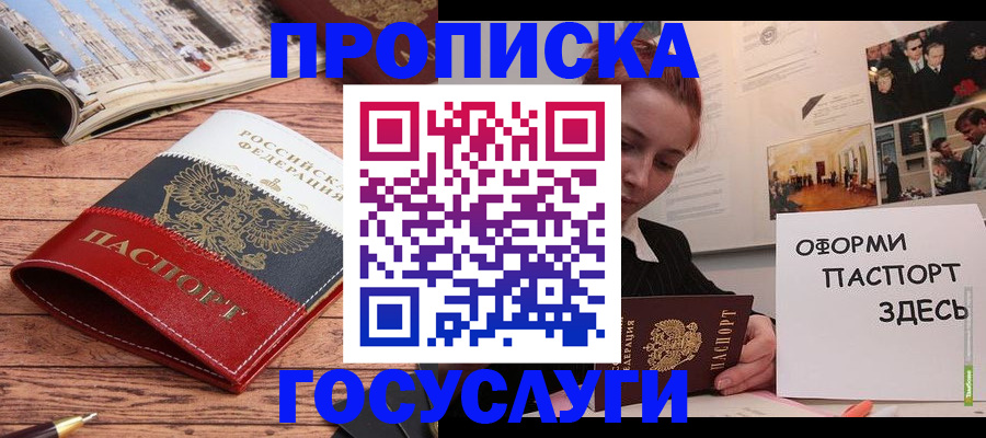 прописка иностранных граждан в Зеленогорске