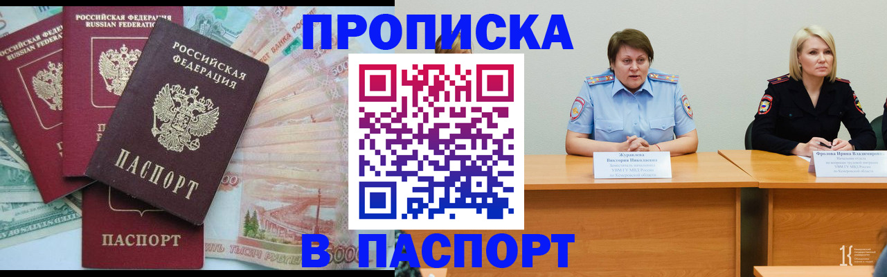 временная регистрация законно в Зеленогорске