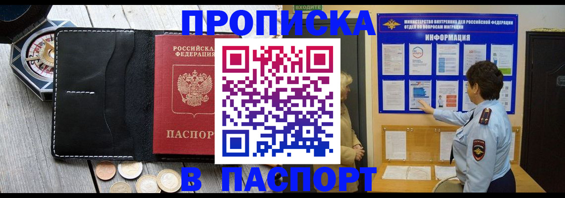 прописка 2025 в Зеленогорске