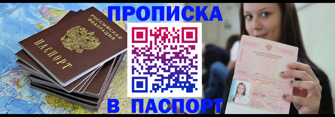 прописка для работы в Зеленогорске