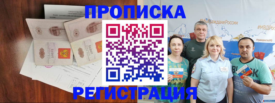 временная регистрация купить в Зеленогорске