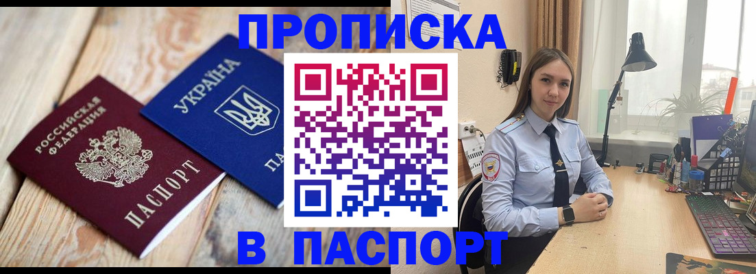 прописка ребенка в Зеленогорске